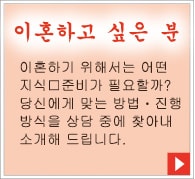 離婚したい方。離婚するためにはどんな知識・準備が必要なのか？あなたにあった方法・進め方をカウンセリングの中で見つけ、ご紹介致します。