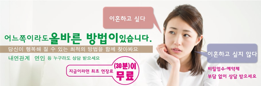 離婚・復縁、どちらも正しい方法があります。あなたが幸せになれる最適な方法を一緒にみつけましょう